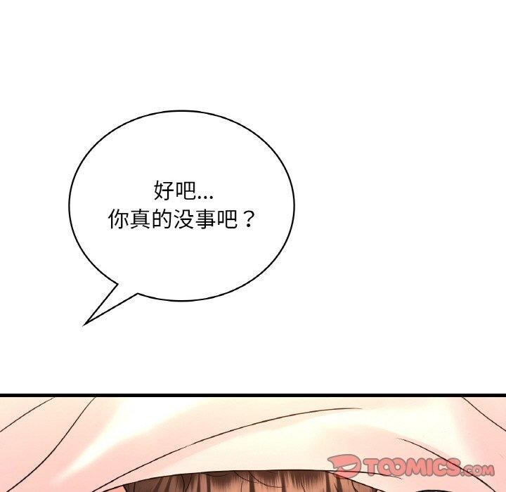 渴望占有她第53話