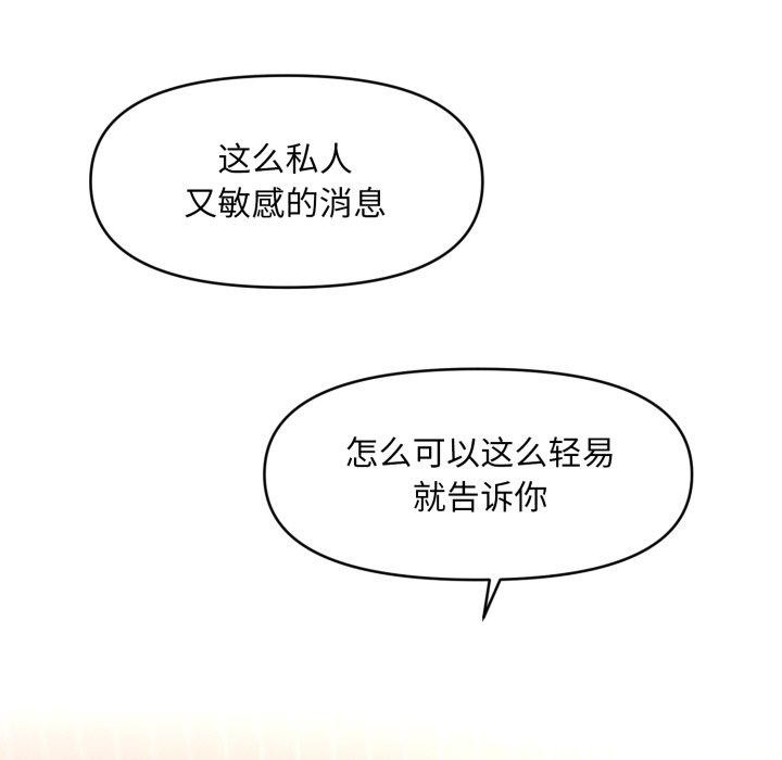 会长家的小儿子第4話