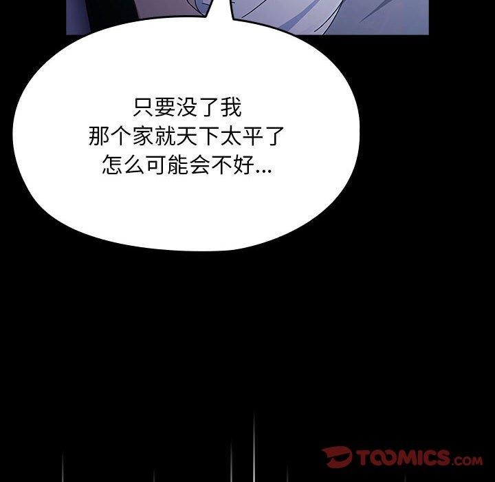 我家的赘婿大人/赘婿要通吃第82話