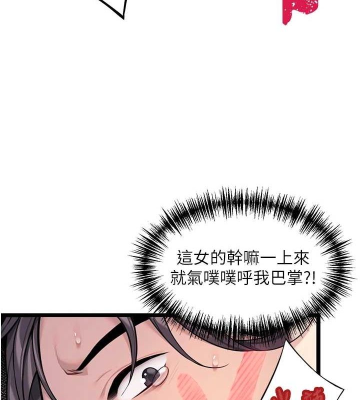 命運:貞潔慾女第29話-趁酒意深探G情