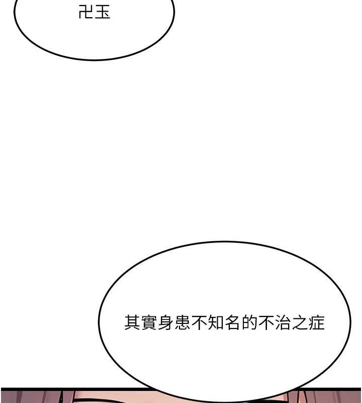 命運:貞潔慾女第29話-趁酒意深探G情