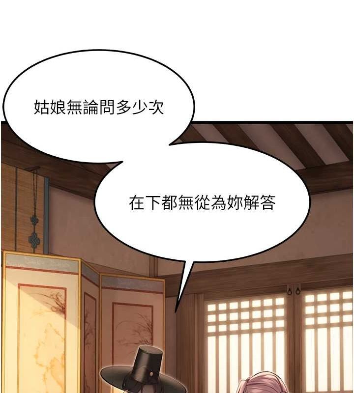 命運:貞潔慾女第29話-趁酒意深探G情