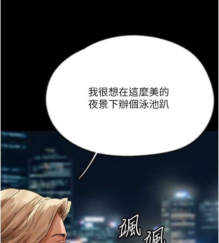 养父的女儿们第73話-充斥淫靡氛圍的露天泳池