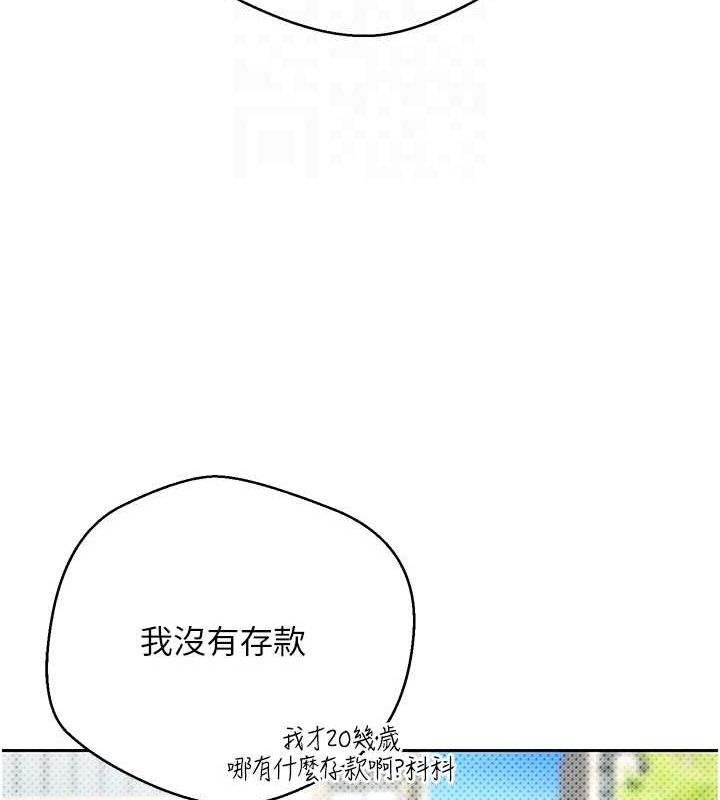 币转人生第11話-令人心癢難耐的挑逗