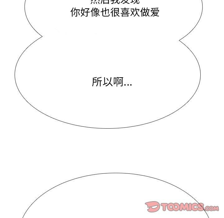 同事换换爱第205話