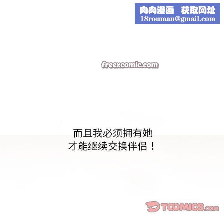 同事換換愛第205話