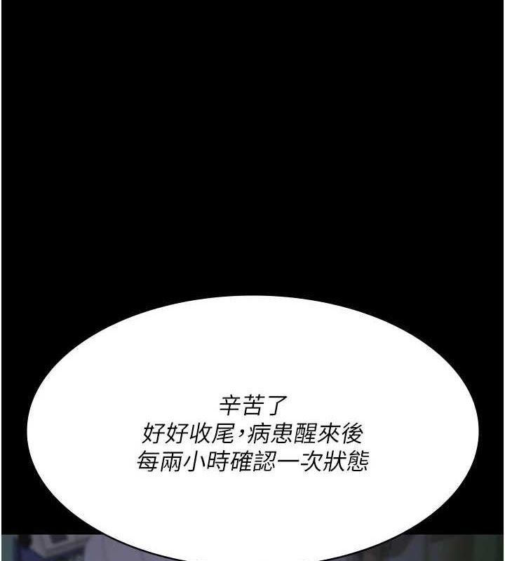 夜间诊疗室第95話-暗自期待的嘉芊