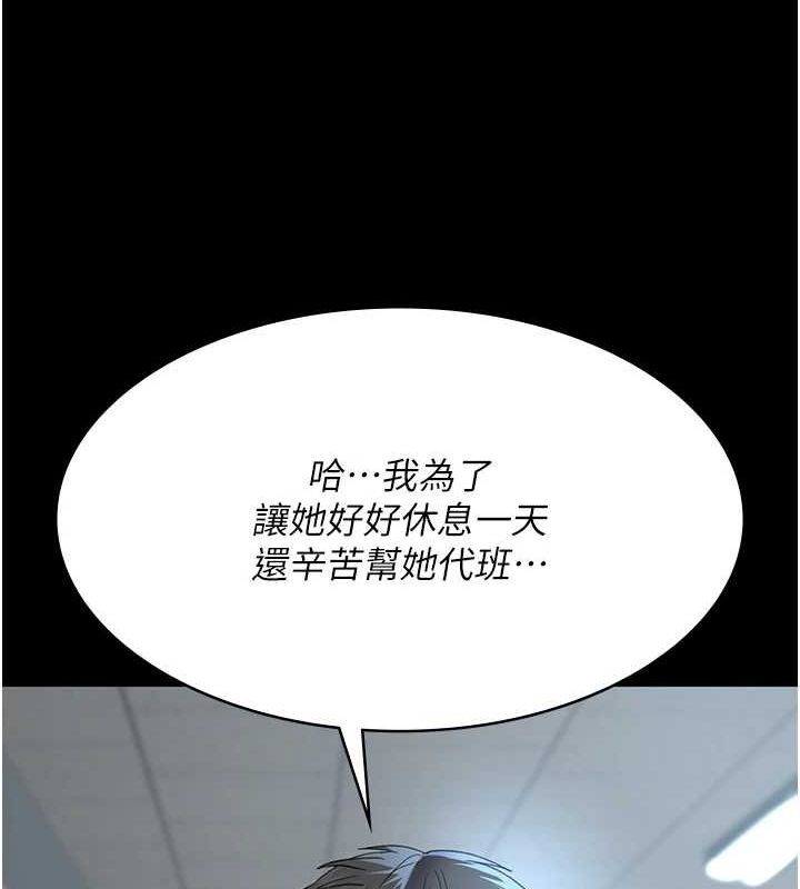 夜間診療室第95話-暗自期待的嘉芊