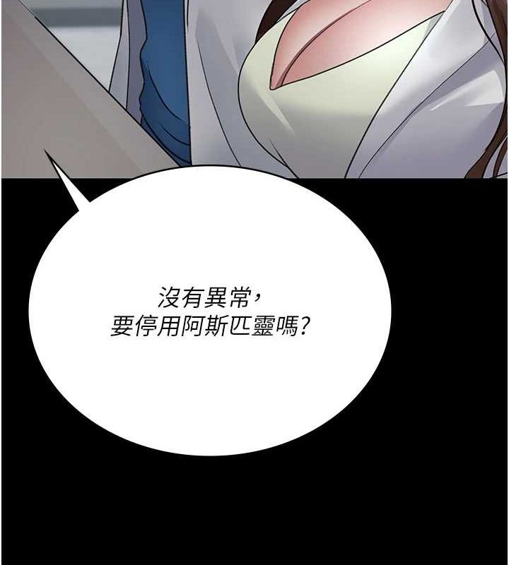 夜間診療室第95話-暗自期待的嘉芊