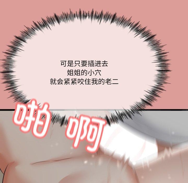 與初戀的以外同居第5話