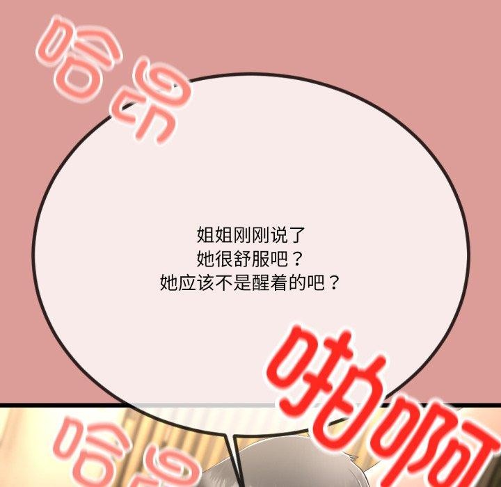 與初戀的以外同居第5話