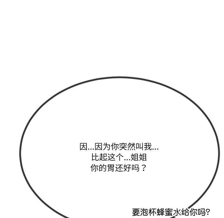 與初戀的以外同居第5話