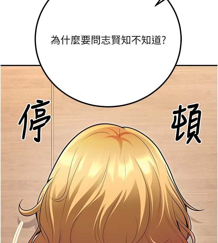 已婚学生想坏坏第24話-這樣算劈腿嗎?