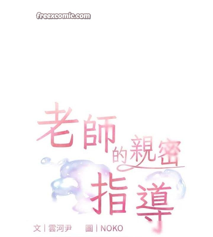 老師的親密指導第38話-露上空引小鮮肉入穴
