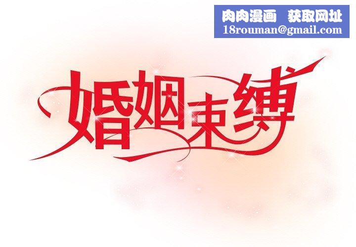 婚姻束缚第22話