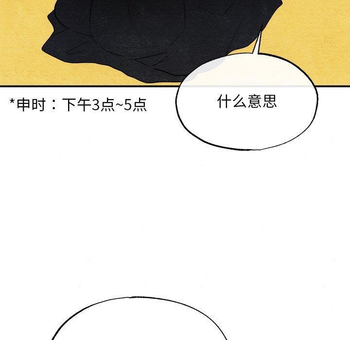 狂眼第51話