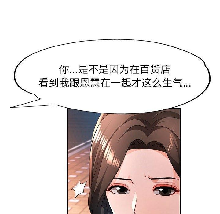 脱轨关系第43話