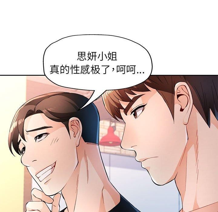 脱轨关系第43話