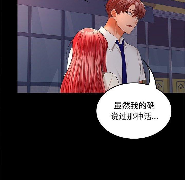 在公司偷偷爱第42話