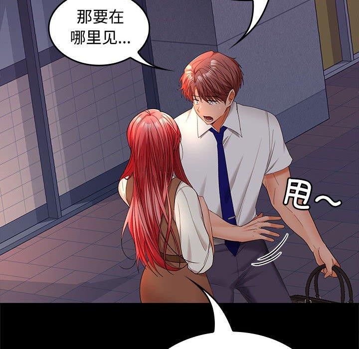 在公司偷偷爱第42話