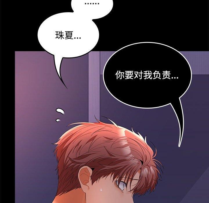 在公司偷偷爱第42話