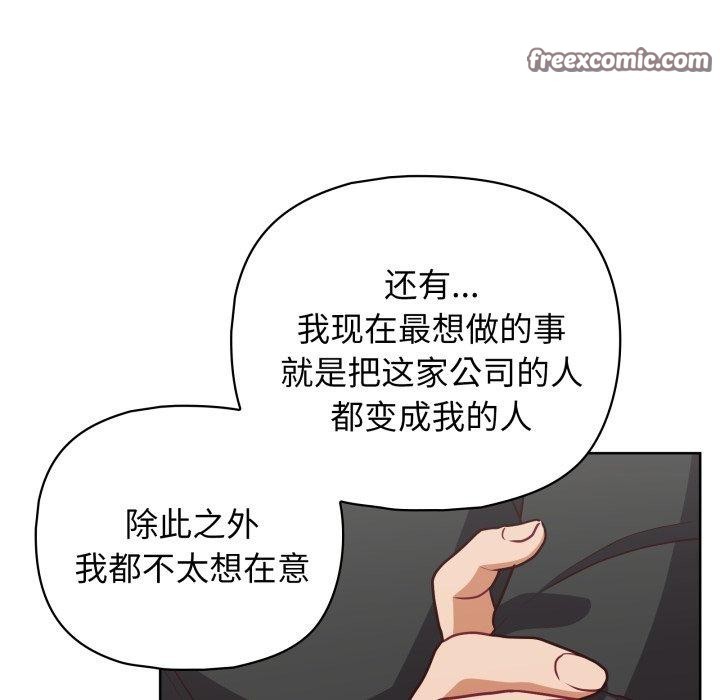 这公司归我了第41話