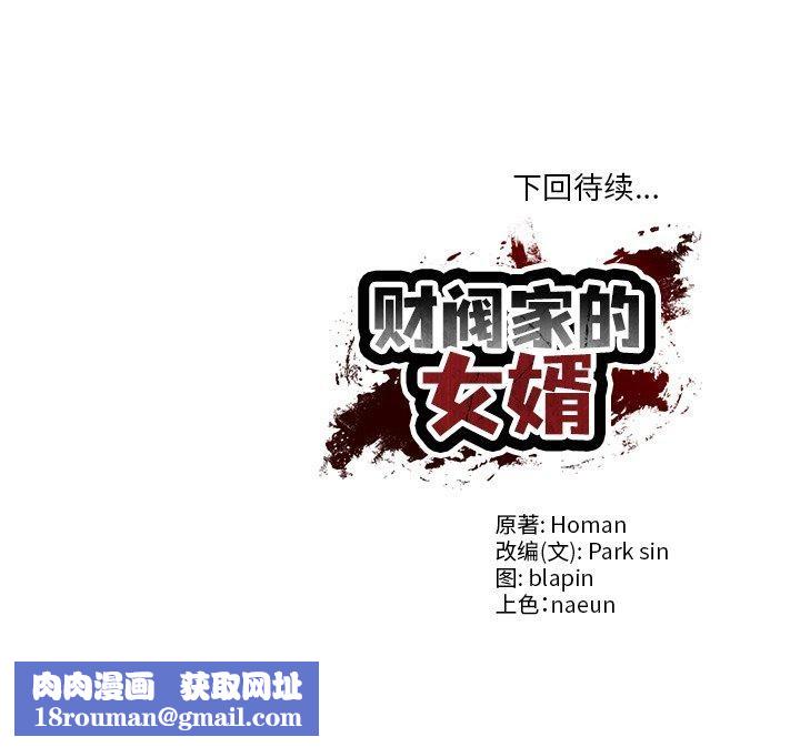 财阀家的女婿第19話