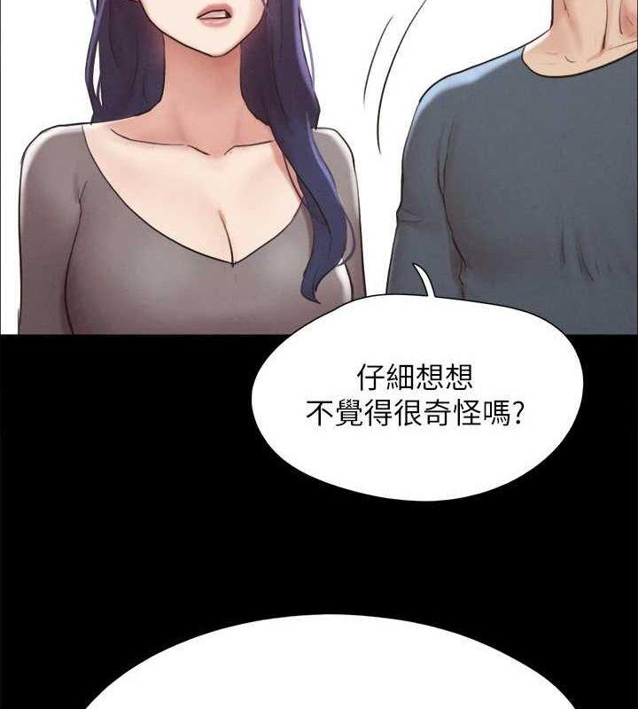 協議換愛(無碼版)第154話-真正的關係現在才開始