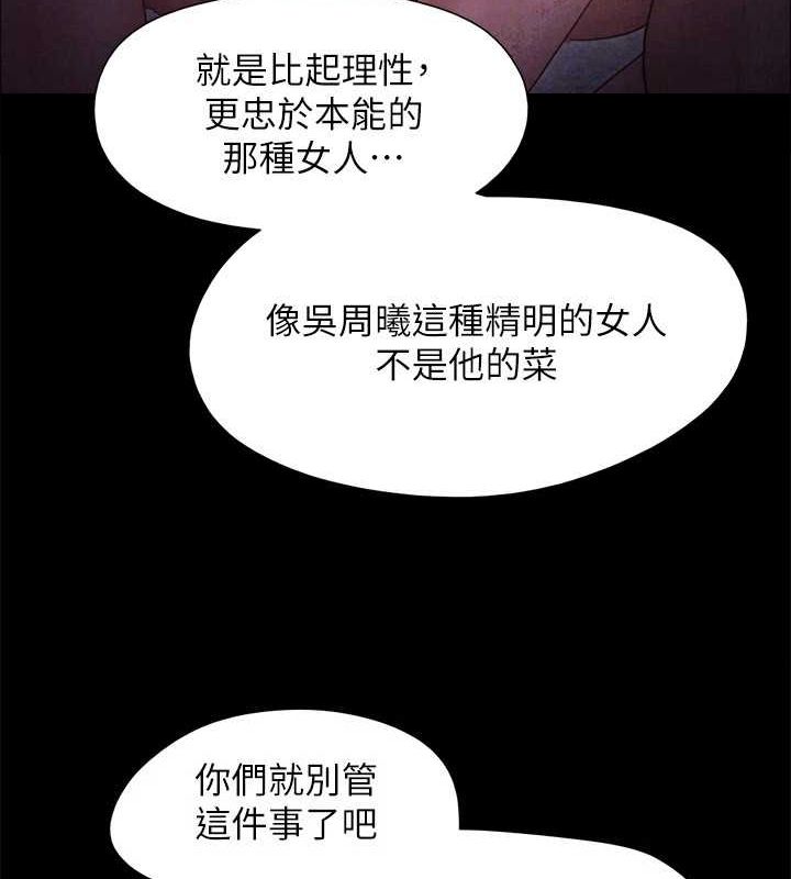 協議換愛(無碼版)第154話-真正的關係現在才開始