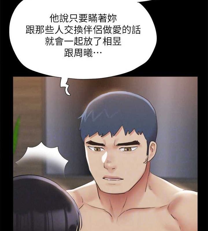 協議換愛(無碼版)第154話-真正的關係現在才開始