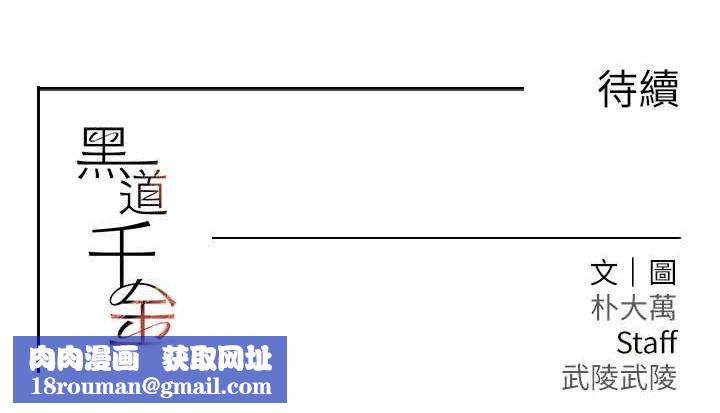黑道千金第22話-老公，兒子比你還厲害&hellip;