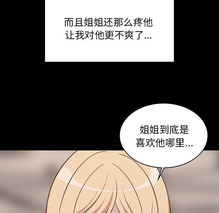 难缠姐妹偏要和我同居第34話