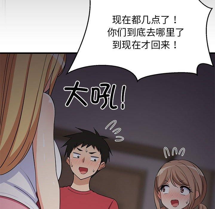 难缠姐妹偏要和我同居第34話