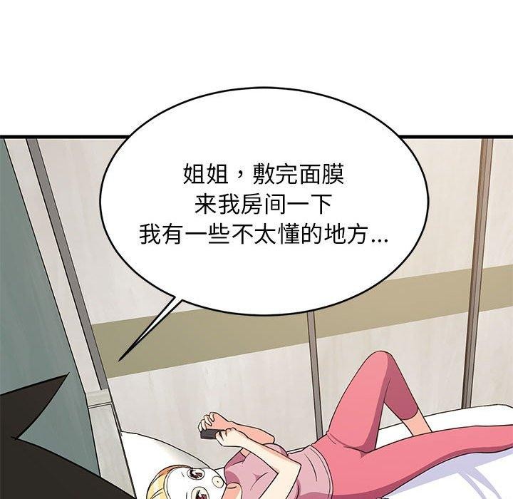 难缠姐妹偏要和我同居第34話