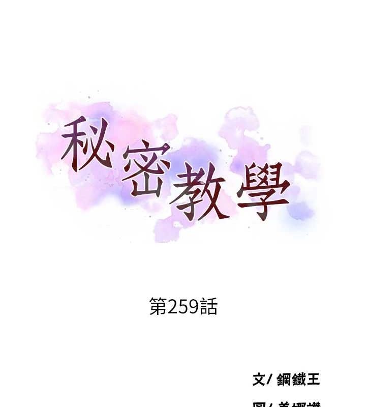 秘密教學第259話-在家人面前被內射