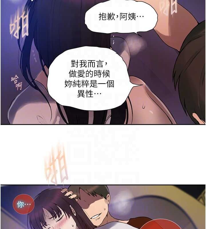 秘密教學第259話-在家人面前被內射