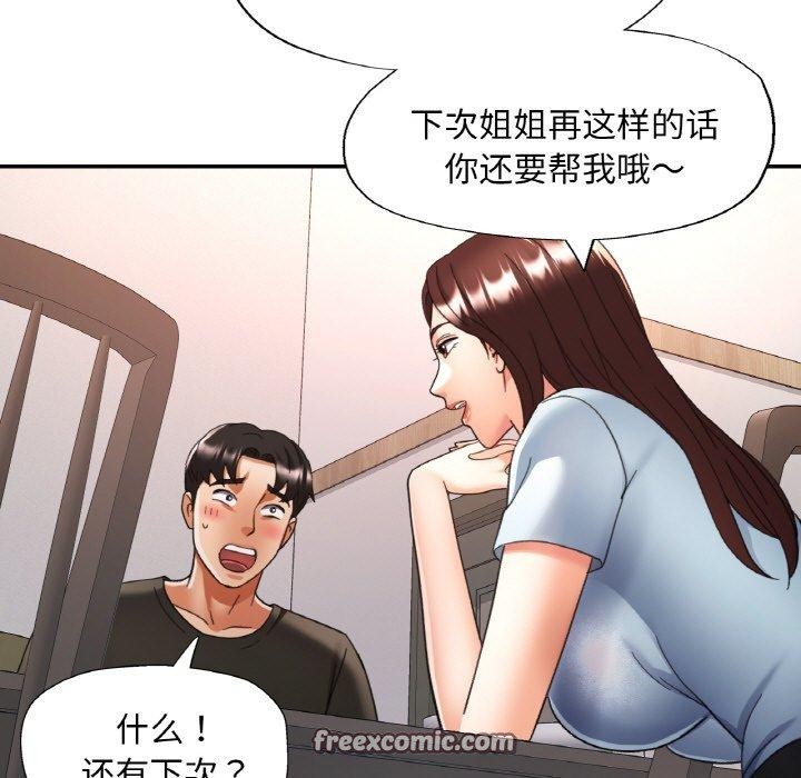 已嫁人的她第17話