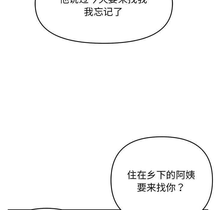 邻居跑路中第32話