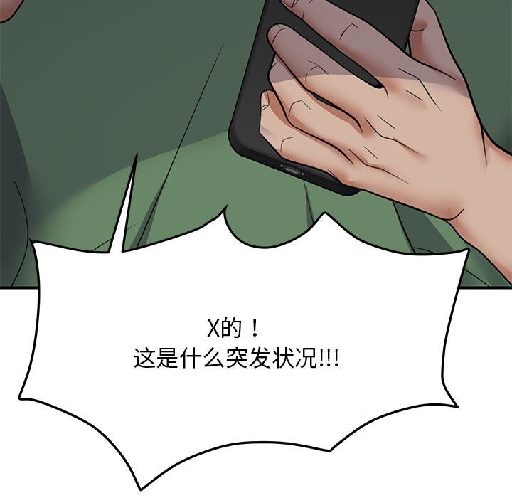 邻居跑路中第32話