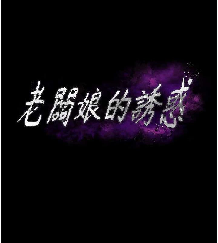 老闆娘的誘惑第44話-這次我來讓你舒服