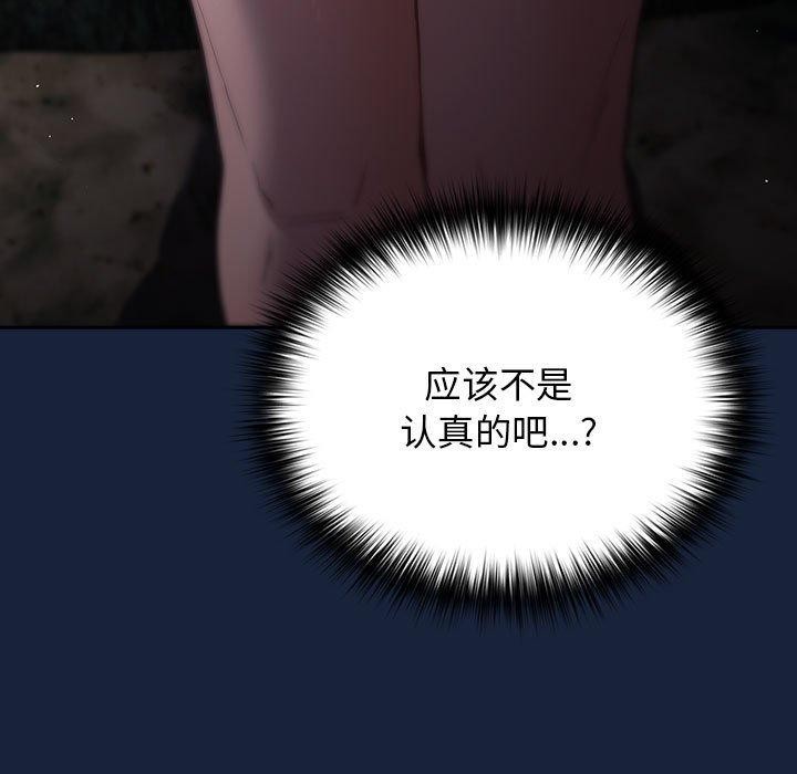 遊戲規則我來定第90話