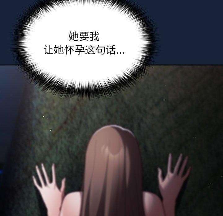 游戏规则我来定第90話