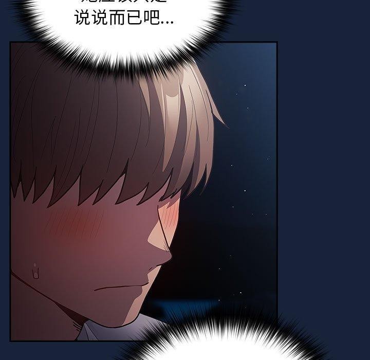 遊戲規則我來定第90話