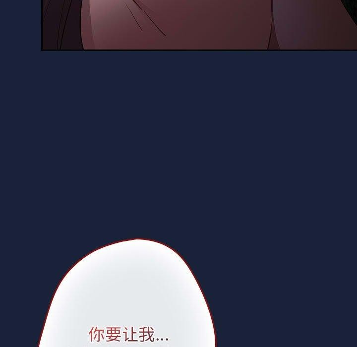 遊戲規則我來定第90話