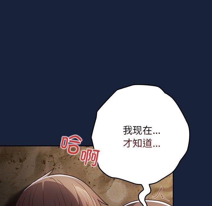 遊戲規則我來定第90話