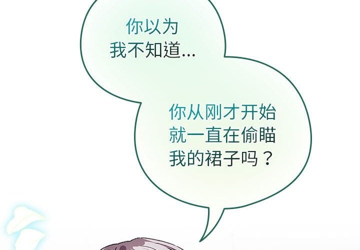 配角的生存任務第4話