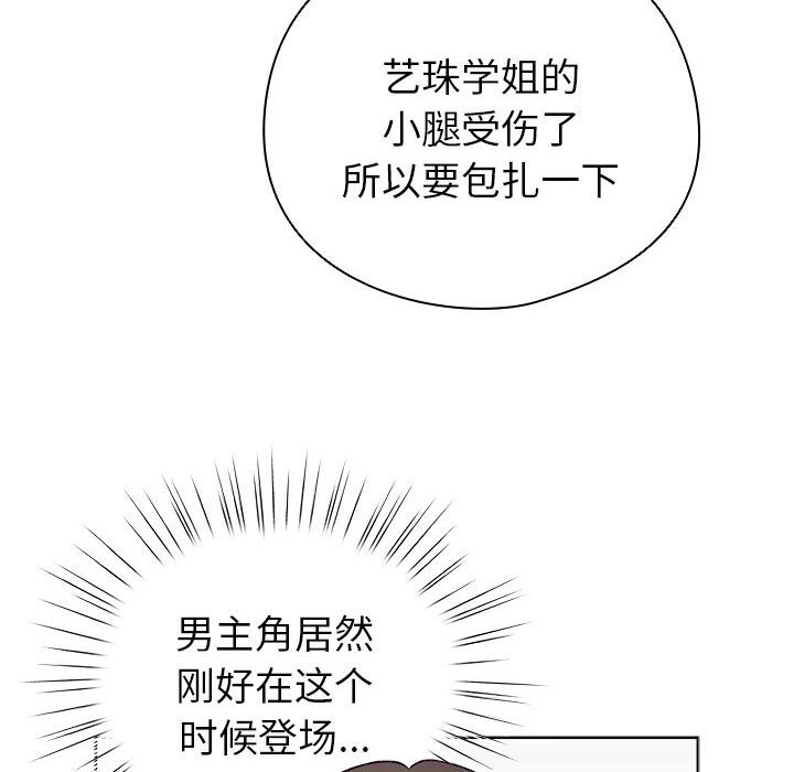 配角的生存任務第4話