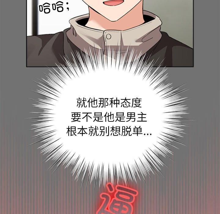 配角的生存任務第4話