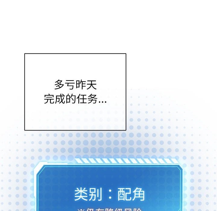 配角的生存任务第4話