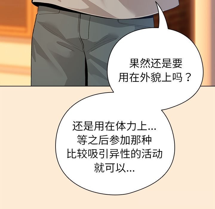 配角的生存任務第4話